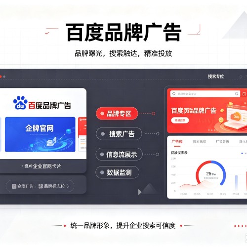 厦门百度品牌广告